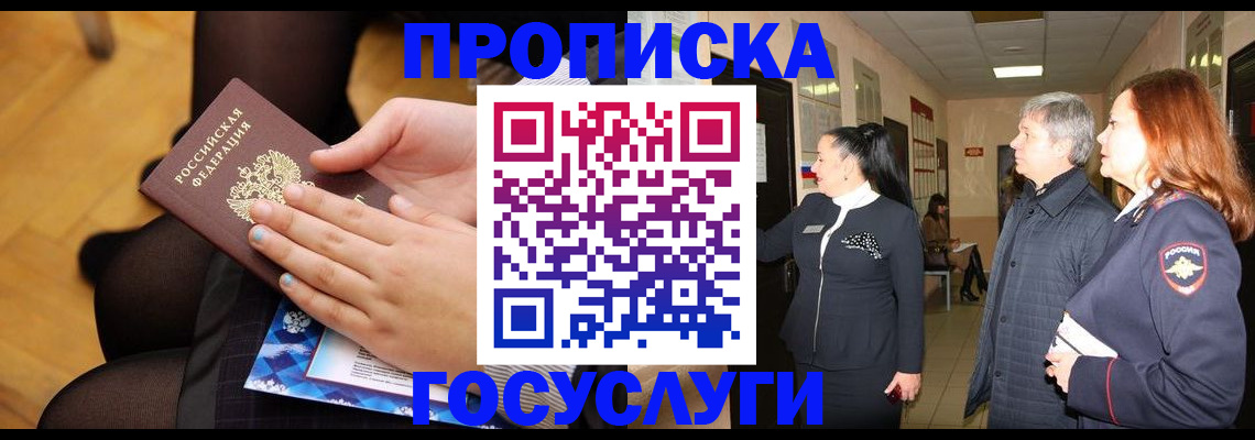 временная регистрация для школы в Яранске